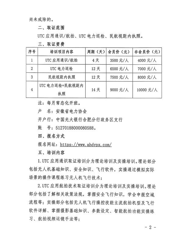 关于开展2025年无人机执照取证培训班的通知_页面_2_副本.jpg