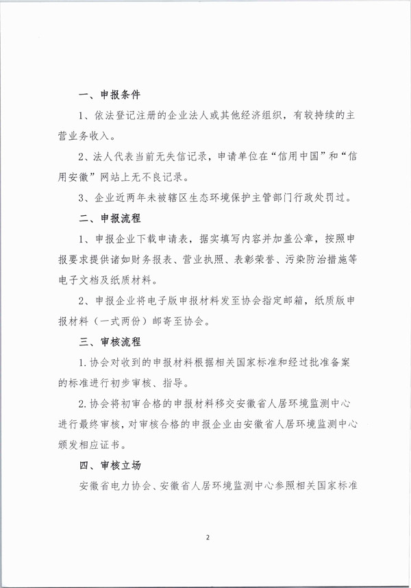 关于开展环保信用企业、绿色环保施工企业、_页面_2_副本.jpg