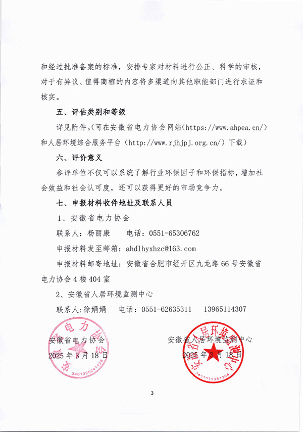 关于开展环保信用企业、绿色环保施工企业、_页面_3_副本.jpg