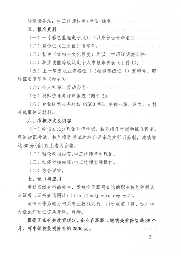 关于开展2024年第二期电工职业技能等级认定的通知_页面_3_副本.jpg