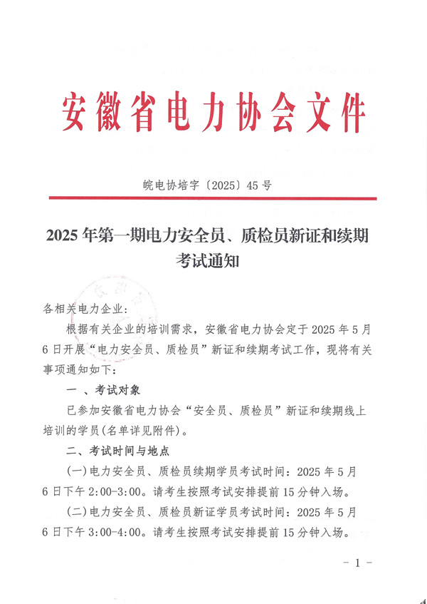两员考试通知4.29_页面_1_副本.jpg