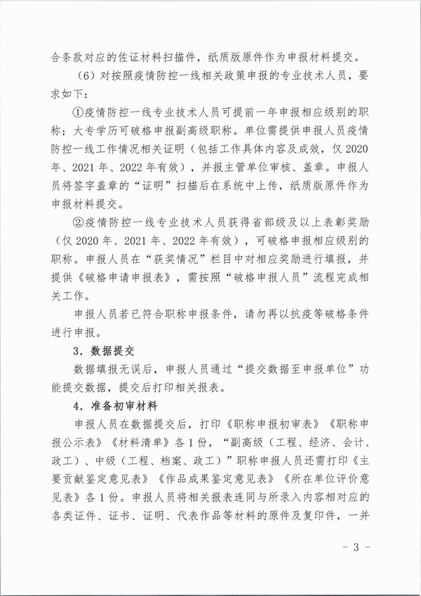 关于开展2025年国网中、高级职称评定工作安排的通知_页面_3_副本.jpg