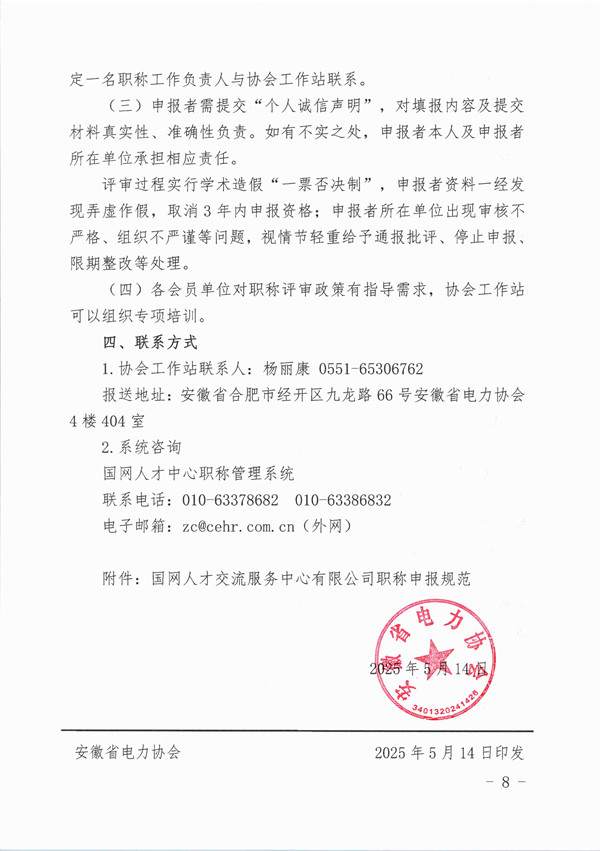 关于开展2025年国网中、高级职称评定工作安排的通知_页面_8_副本.jpg