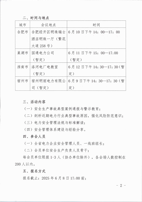 关于开展2025年“安全生产月”安全大讲堂活动预通知_页面_2_副本.jpg