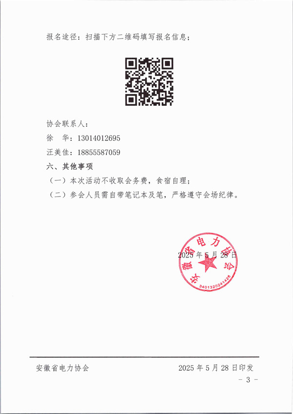 关于开展2025年“安全生产月”安全大讲堂活动预通知_页面_3_副本.jpg