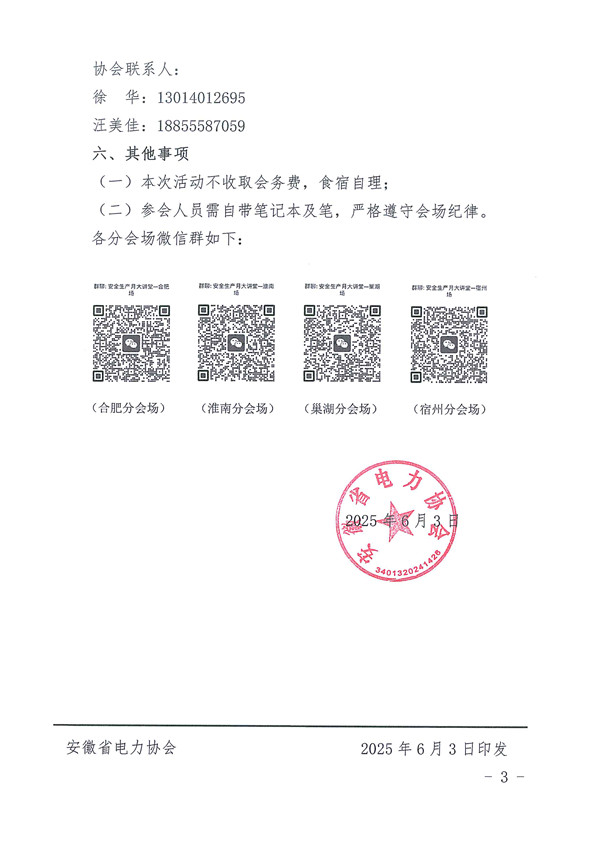 关于开展2025年“安全生产月”安全大讲堂活动的通知_页面_3_副本.jpg