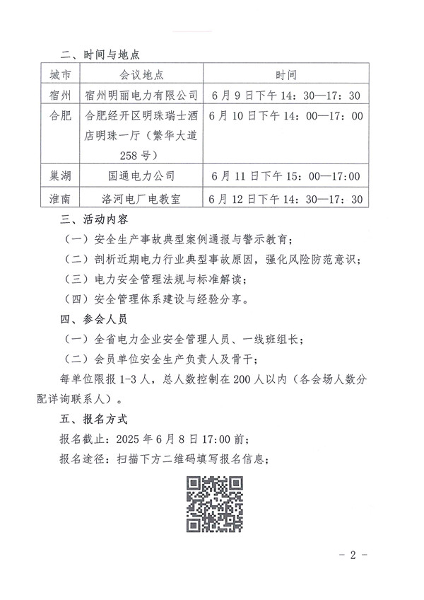 关于开展2025年“安全生产月”安全大讲堂活动的通知_页面_2.jpg
