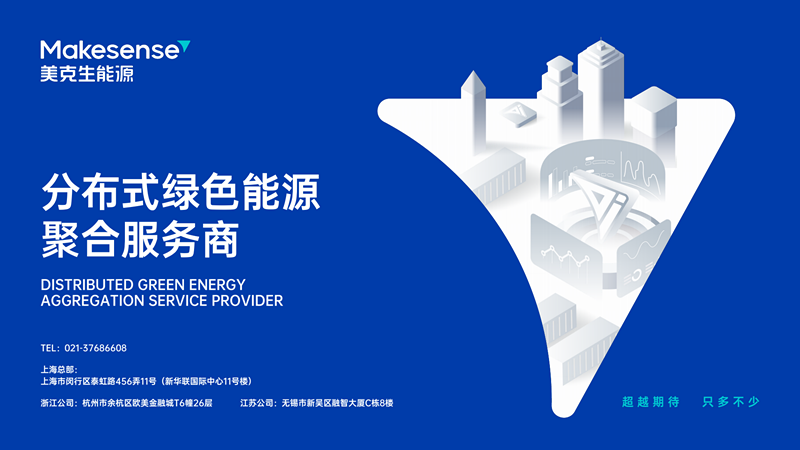 上海美克生能源科技有限公司简介_0000_副本.png