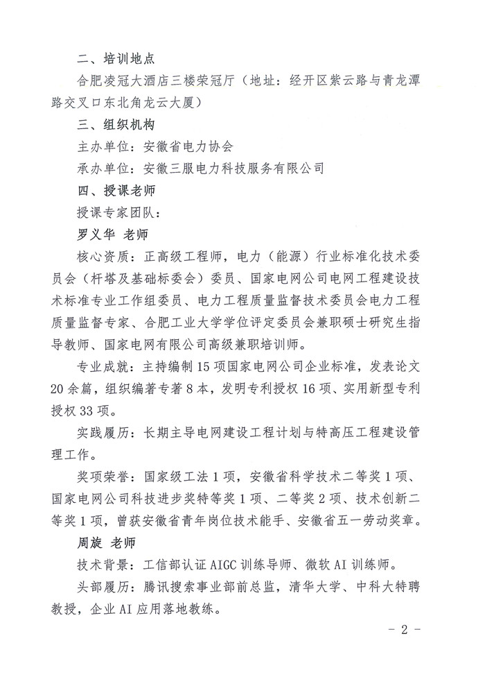 关于举办电力工程项目经理数智化转型能力提升训练营的通知_页面_2_副本.jpg