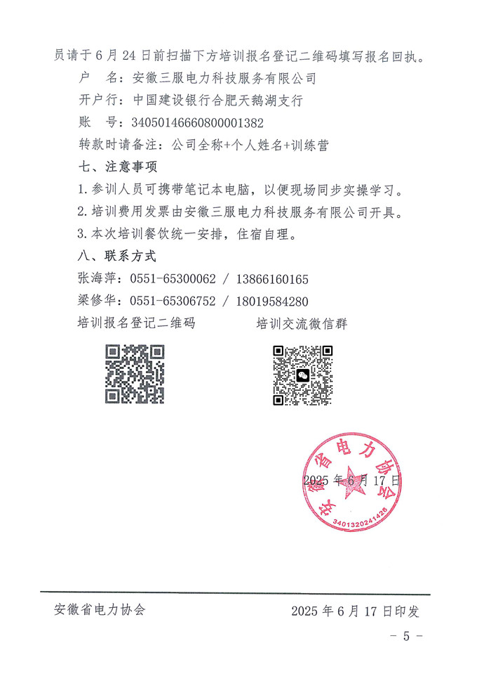 关于举办电力工程项目经理数智化转型能力提升训练营的通知_页面_5_副本.jpg