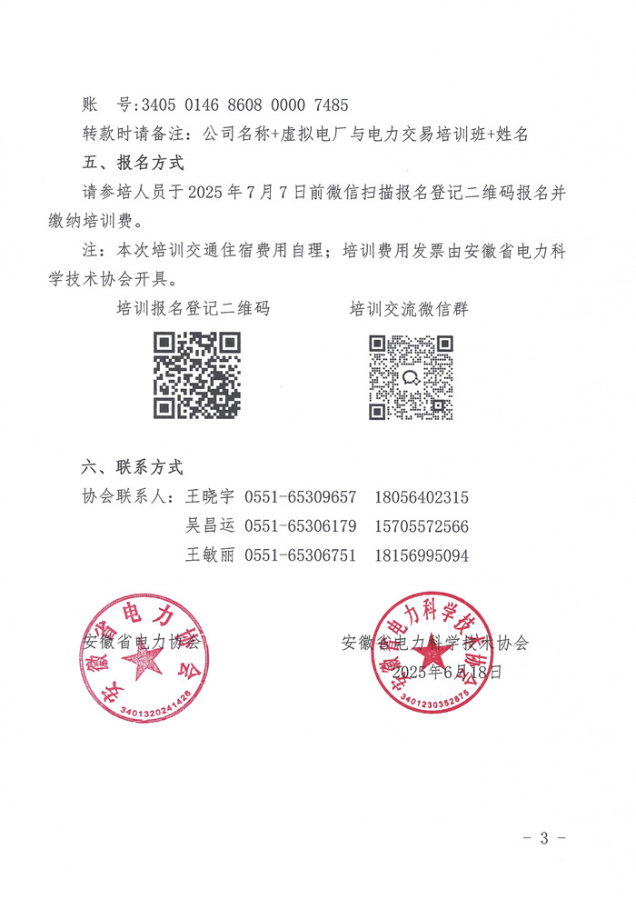 关于举办虚拟电厂建设、运营和电力交易培训班的通知(1)_页面_3_副本.jpg