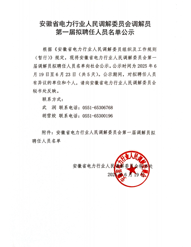 调解员名单公示1.png