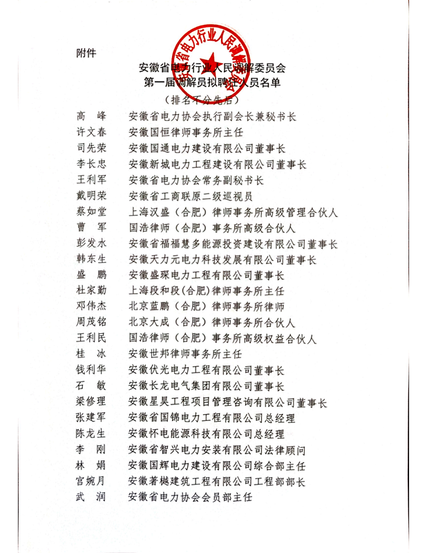 调解员名单公示2.png