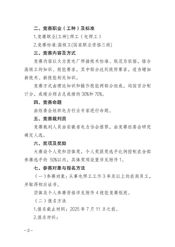 关于举办2025年安徽省重点产业职工（电焊工）职业技能大赛的通知_页面_2_副本.jpg