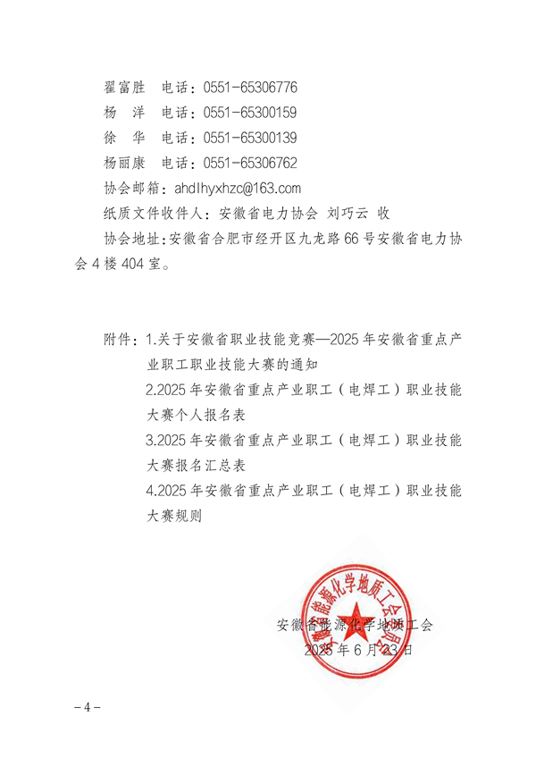 关于举办2025年安徽省重点产业职工（电焊工）职业技能大赛的通知_04_副本.png