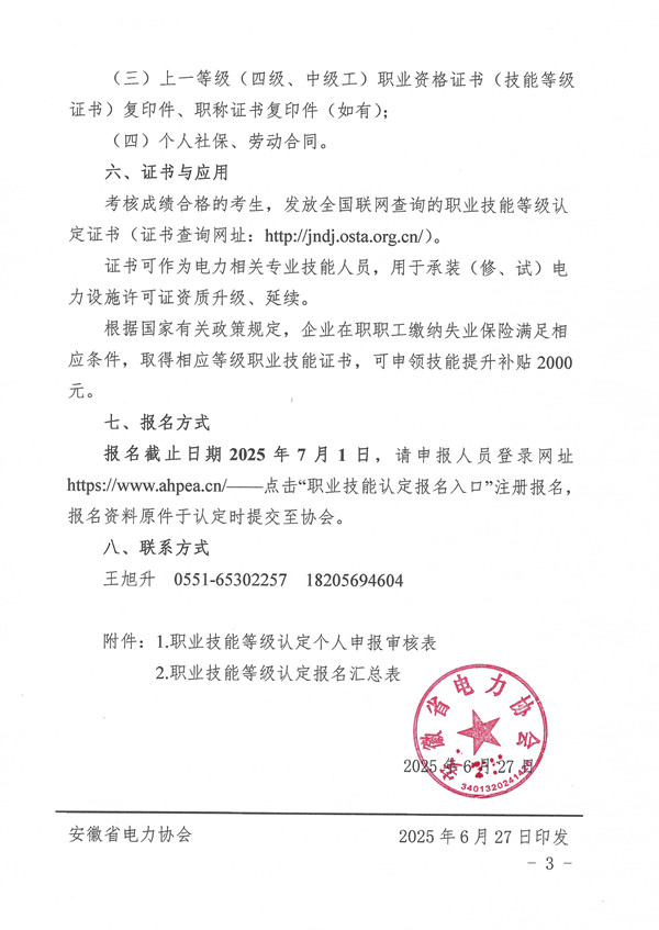 关于开展2025年第一期电力电缆安装运维工职业技能等级认定的通知_页面_3_副本.jpg