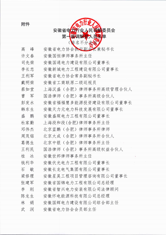 第一届调解员聘任通知2副本.png