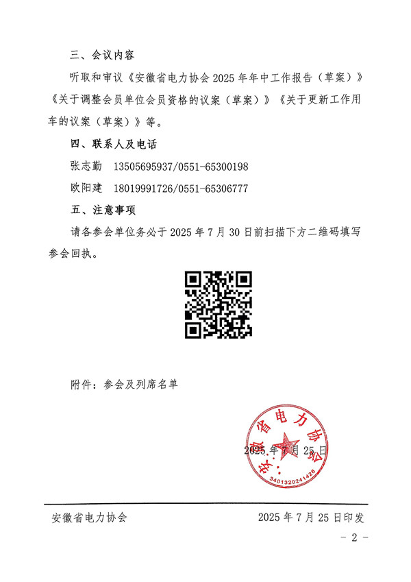关于召开三届五次会长办公会暨三届四次常务理事会的通知_页面_2_副本.jpg