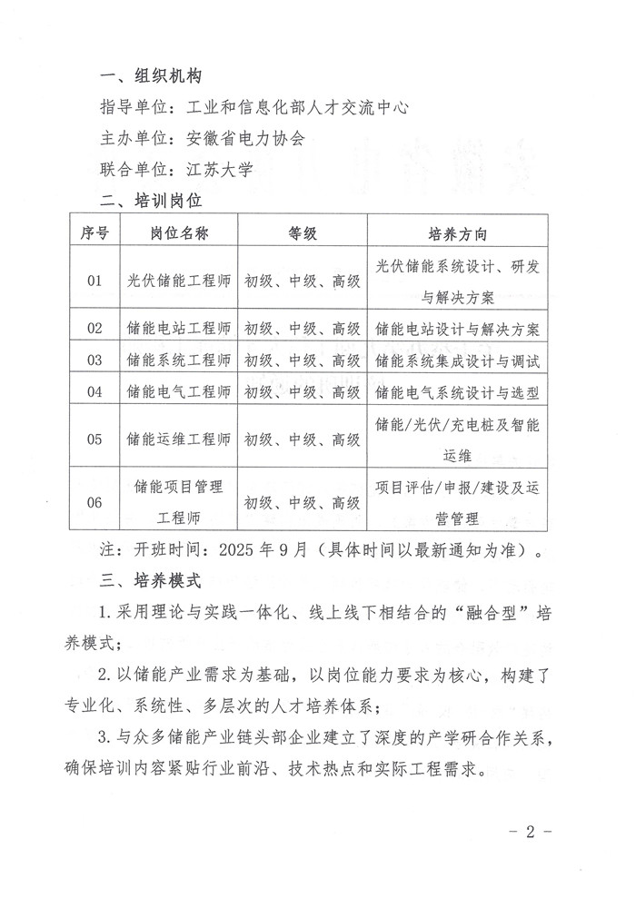 关于举办第九期工信人才储能工程师培训班的通知_页面_2_副本.jpg