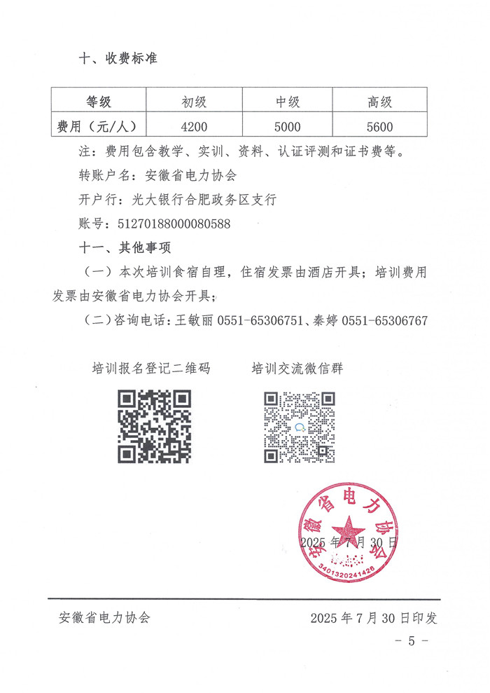 关于举办第九期工信人才储能工程师培训班的通知_页面_5_副本.jpg