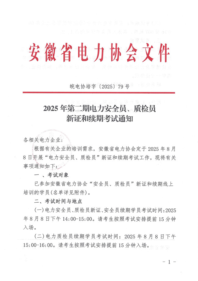 两员通知8.6_页面_1_副本.jpg