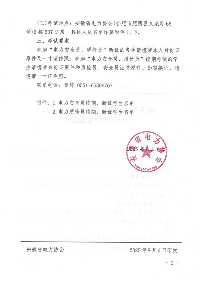 两员通知8.6_页面_2_副本.jpg