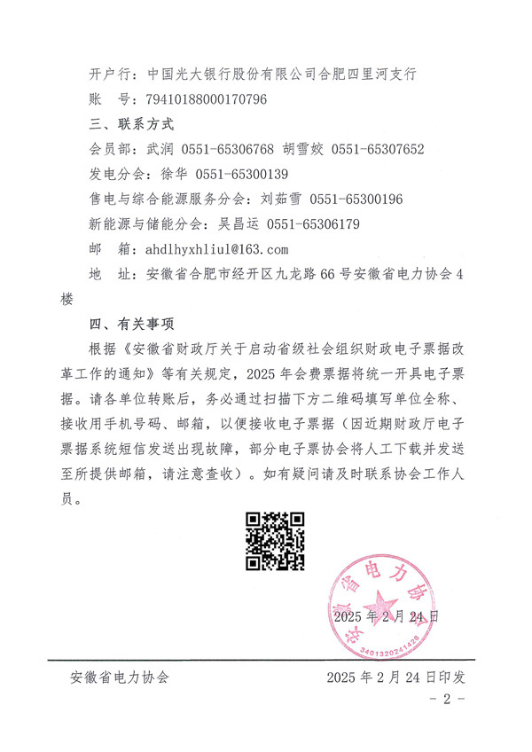 关于收取2025年度会费的通知_页面_2_副本.jpg