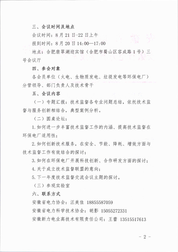 关于召开2025年度环保电厂技术监督及技术创新交流会的通知_页面_2_副本.jpg