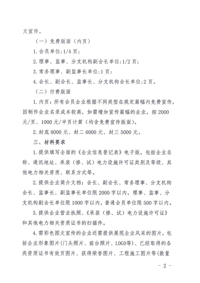 关于编印《安徽电力企业名录（2025版）》的通知_页面_2_副本.jpg