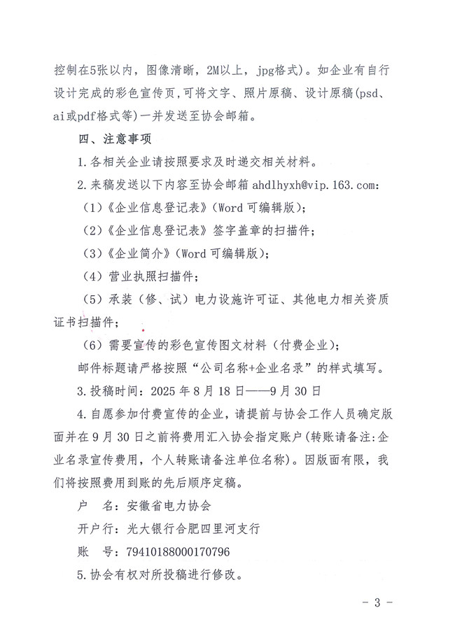 关于编印《安徽电力企业名录（2025版）》的通知_页面_3_副本.jpg