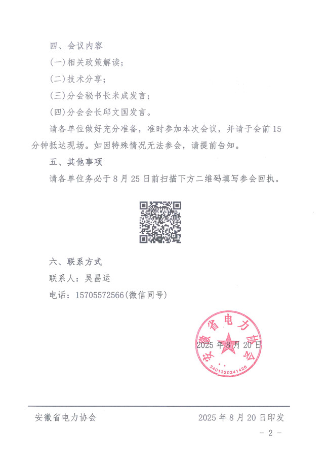 关于召开新能源与储能分会座谈会的通知_页面_2_副本.jpg
