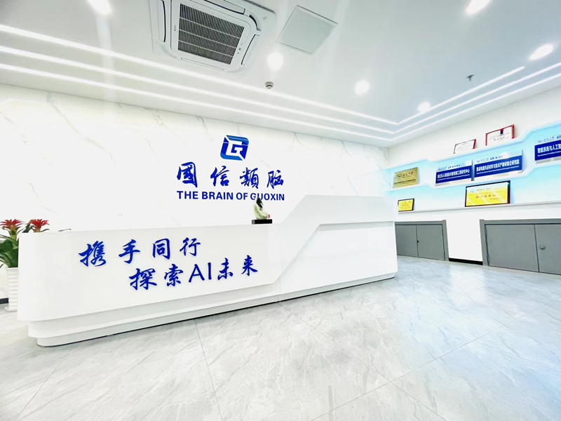 1758073829763381.jpg 国信类脑_副本.jpg