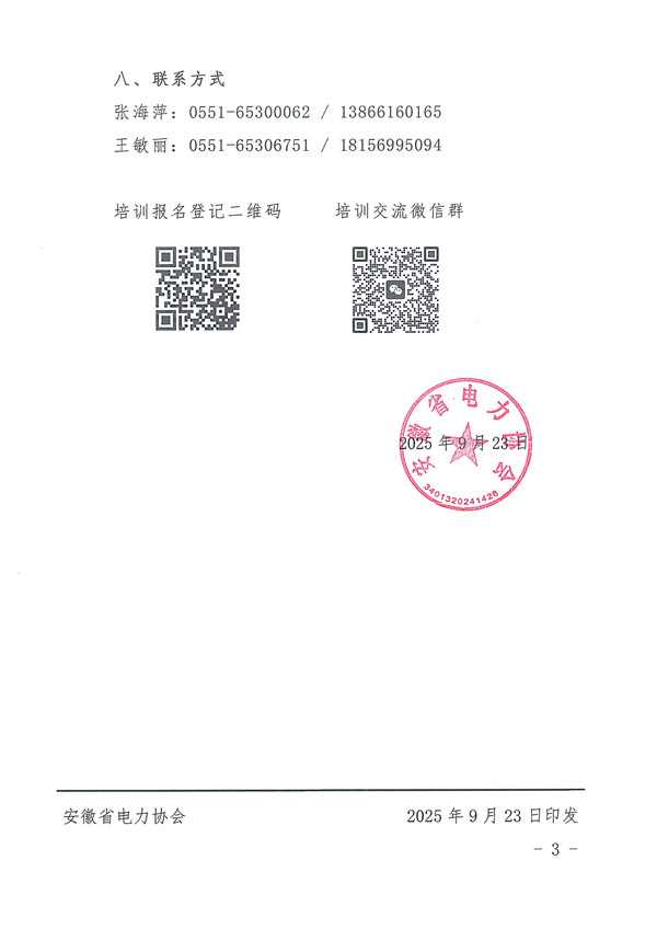 关于举办国网招标新规解读及投标能力提升专题培训的通知_页面_3_副本.jpg