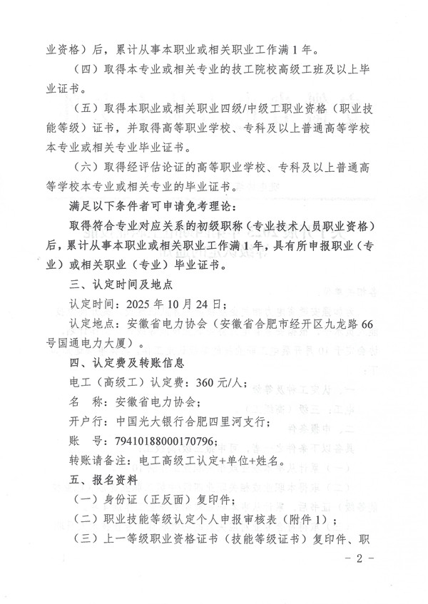关于开展2025年第四期电工职业技能等级认定的通知_页面_2_副本.jpg