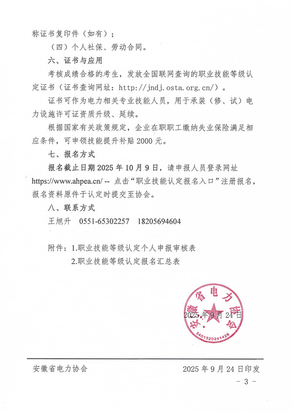 关于开展2025年第四期电工职业技能等级认定的通知_页面_3_副本.jpg