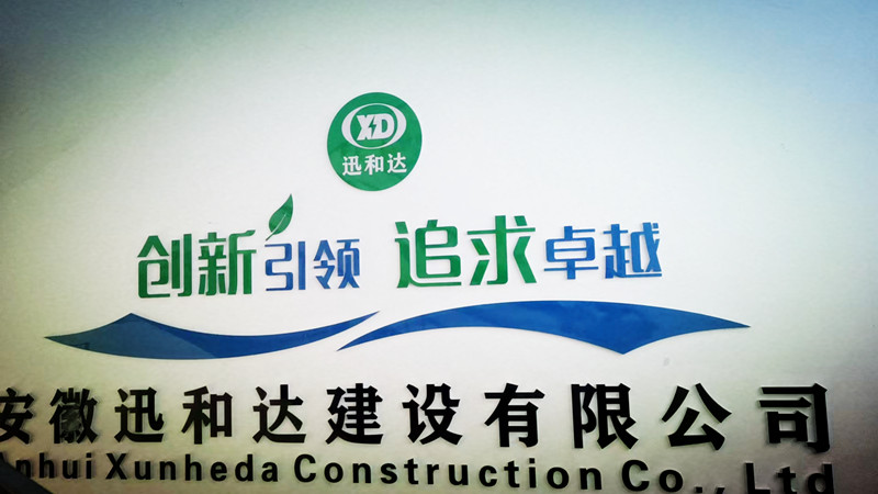迅和达_副本.jpg