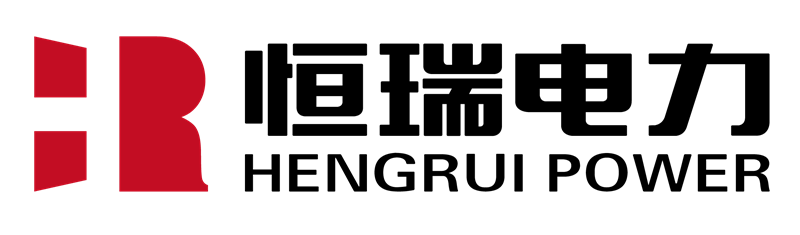 恒瑞电力1_副本.png