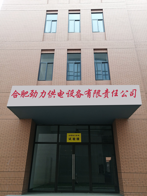 合肥劲力供电设备_副本.jpg