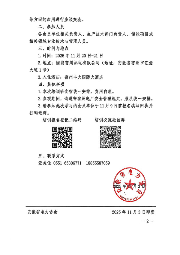 关于组织会员单位赴国能宿州电厂参观学习熔盐储热技术的预通知_页面_2_副本.jpg