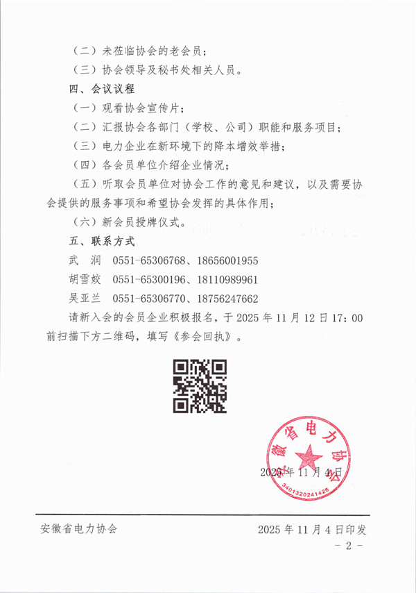 关于召开2025年度第二期新会员座谈会的通知_页面_2_副本.jpg