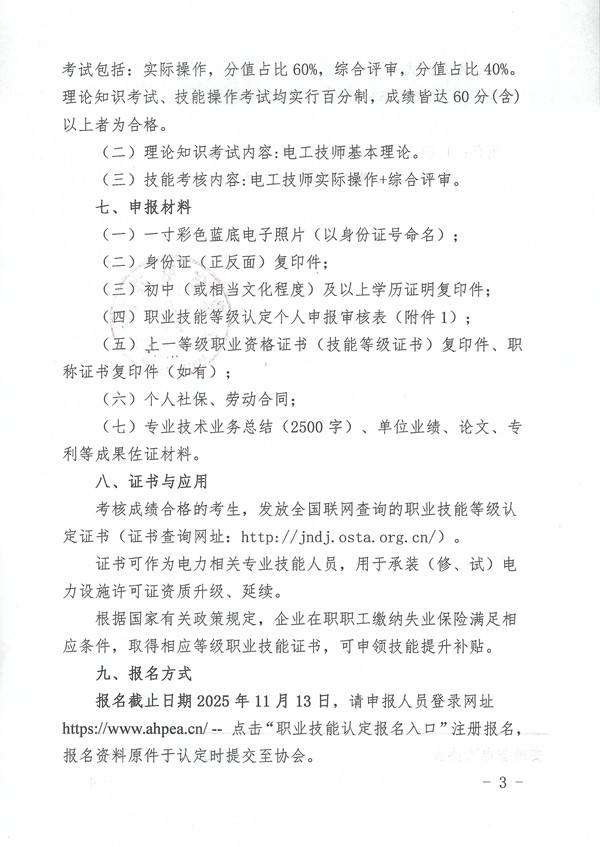 关于开展2025年第一期电工技师职业技能等级认定的通知_页面_3_副本.jpg