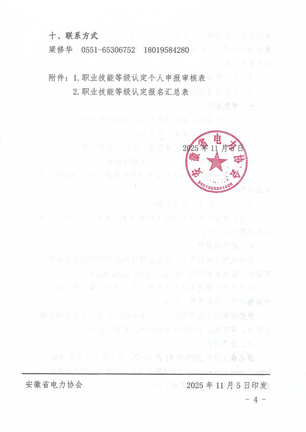 关于开展2025年第一期电工技师职业技能等级认定的通知_页面_4_副本.jpg