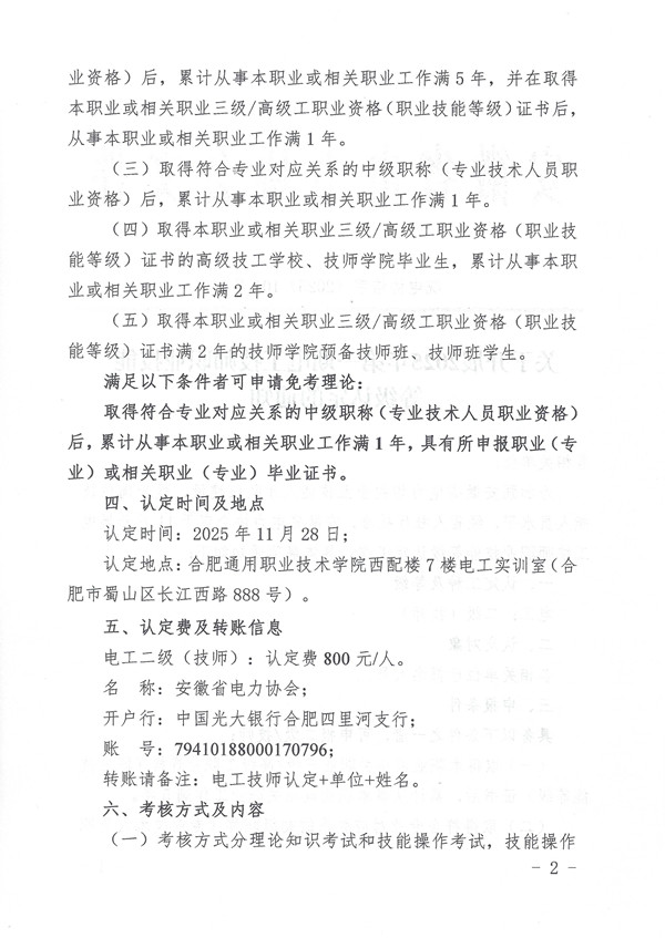 关于开展2025年第一期电工技师职业技能等级认定的通知_页面_2_副本.jpg