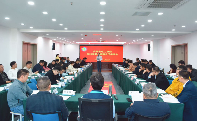 协会召开2025年度第二期新会员座谈会