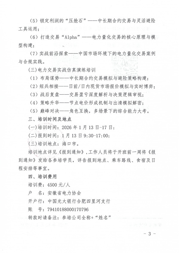 关于开展2026年第一期电力交易专题培训班的通知_页面_3_副本.jpg