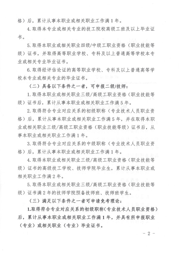 关于开展2025年第二期电力电缆安装运维工职业技能等级认定的通知_页面_2_副本.jpg