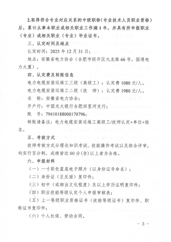 关于开展2025年第二期电力电缆安装运维工职业技能等级认定的通知_页面_3_副本.jpg
