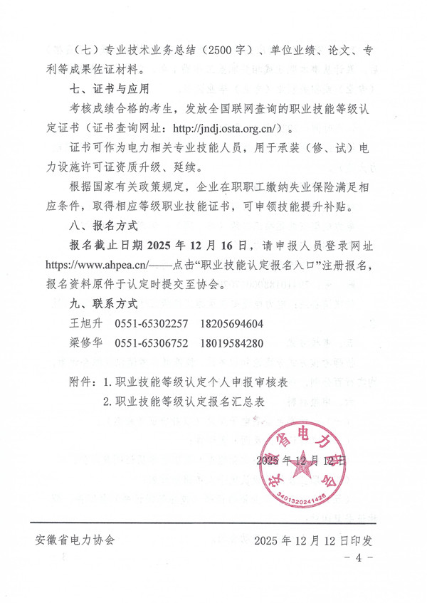 关于开展2025年第二期电力电缆安装运维工职业技能等级认定的通知_页面_4_副本.jpg