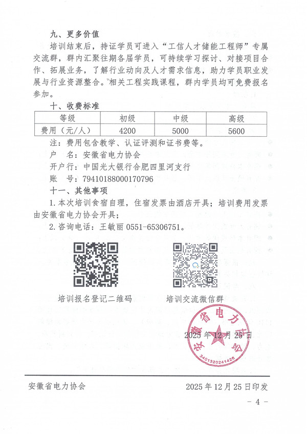 关于举办第十期工信人才储能工程师培训班的通知_页面_4_副本.jpg