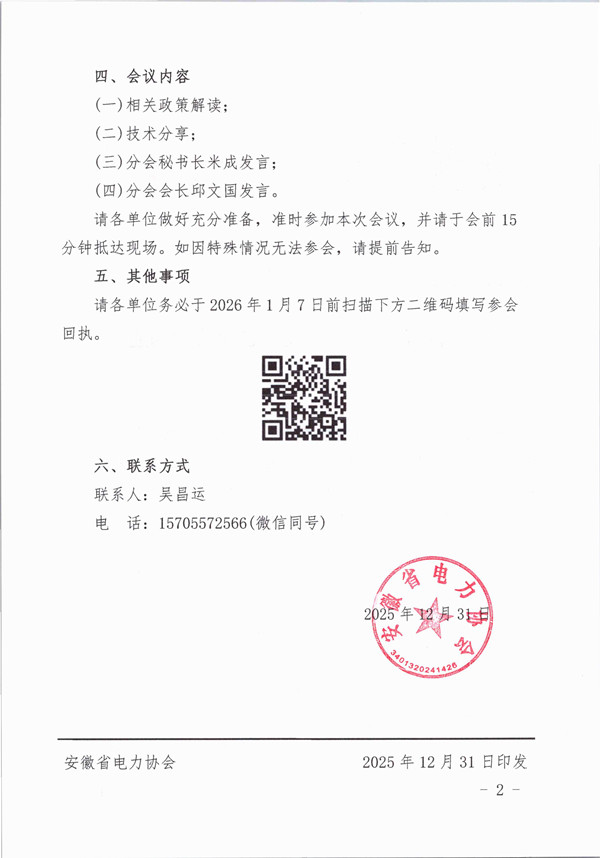 关于召开新能源与储能分会座谈会的通知_页面_2_副本.jpg